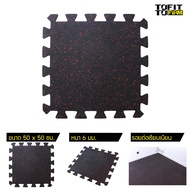 TO FIT TO FIRM แผ่นยางปูพื้นฟิตเนส แผ่นปูพื้นฟิตเนส แผ่นรอง แผ่นปูพื้น แผ่นยาง EPDM Rubber Tile Inte