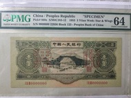 樣票 pmg 64 第二版人民幣 三元 中國人民銀行 1953年 3 元 叁元 三元紙幣 蘇三元