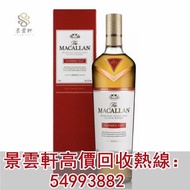 【景雲軒】高價回收 麥卡倫 Classic Cut 舊酒、洋酒、麥卡倫 1940、麥卡倫 1937、麥卡倫 1950、麥卡倫 1955、麥卡倫系列、麥卡倫 Macallan Fine & Rare 珍