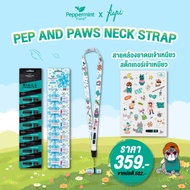 PEP X KAPI Pep And Paws Neck Strap Cat เซตยาดมเป๊ปเปอร์มิ้นท์ ฟิลด์  พร้อมสายคล้องยาดม สติ๊เกอร์ ดีไซน์ลายเจ้าเหมียว Collab With K.Kapi [ไม่ร่วมรายการของสมนาคุณเเละส่วนลดอื่นๆภายในร้าน]