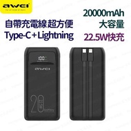 現貨!!! AWEi - P169K 20000mAh 自帶充電線 流動電源 尿袋 充電寶 移動電源 行動電源 power bank -  (多色選擇) (i1877)