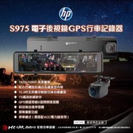 惠普HP S975 前後電子後視鏡 行車紀錄器 1080P 10.8吋觸控GPS測速照相 測速提醒 H2760