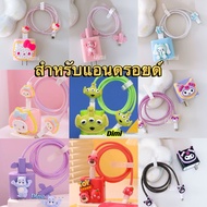 Charging Cable Protection Set Strap Decoration For Android Charger 65W Adapter 30W 33W 65W 80W 67W C