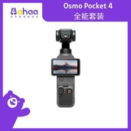 Osmo Pocket 4 全能套裝