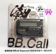 【粉蝶小舖】現貨/最潮神器 BB call Supercard 3D造型悠遊卡/復古/造型悠遊卡/BB call/全新