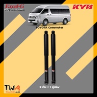 โช๊คอัพ Toyota Commuter ปี05-ขึ้นไป / KYB Excel-G