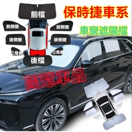 Porsche Window Sunshade Front Bumper Rear Bumper Full Cover Window Bumper Cayenne Macan Panamera 911
