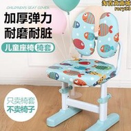 雙背式兒童學習椅專用椅套家用彈力兒童辦公椅套學生書桌椅套罩布藝
