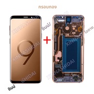 OLED สําหรับ Samsung Galaxy S9 G960N G9600 G960U จอแสดงผล LCD Touch Screen Digitizer ประกอบกับ Frame