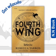 Book Four WING FOURTH (3rd Edition) Published By words publishing Fantasy Novel