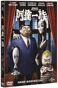 阿達一族（2019）（DVD） (新品)