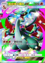 噴火龍 X EX 寶可夢卡 寶可夢卡 ptcg 二星 支援者 Pokémon