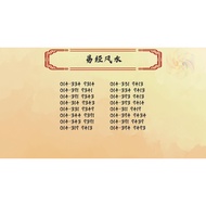 易经 风水号码 014 1349 组合 fengshui number