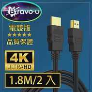 Bravo-u HDMI協會認證 4K 30fps電競高畫質影音傳輸線 1.8M/2入