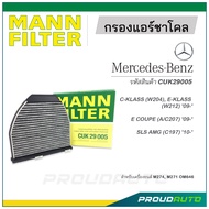 MANN FILTER กรองแอร์ชาโคล Mercedes Benz (CUK29005) C-KLASS , E-KLASS  '09-', E COUPE  '09-' , SLS AMG  '10-'