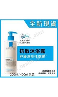 （全新現貨）La Roche-Posay LIPIKAR Syndet AP+ 全效抗敏修護沐浴乳 (止痕配方) (100ml $59 /200ml $109 / 400ml 泵裝$155 , 400