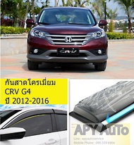 คิ้วกันสาดโครเมี่ยม CRV G4 ปี 2012-2016 พิเศษ เพิ่มเทปกาว 2 เส้น