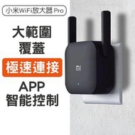 小米WiFi放大器Pro 現貨 當天出貨 搭配路由器 網路增廣器 WiFi分享器 無線網路分享機