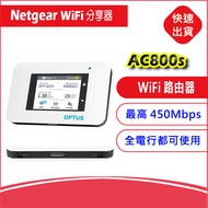 3CA~Netgear AC800s & 2CA RTL0031W 4G SIM卡WiFi分享器無線網卡路由器