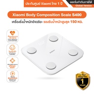 Xiaomi Body Composition Scale S400 เครื่องชั่งน้ำหนักอัจฉริยะ เชื่อมต่อผ่าน APPได้ - รับประกันศูนย์
