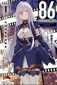 [開團訂購]  (7Mar截) 包順豐2集有特裝 小說86—不存在的戰區—(Alter.2) —魔法少女女王 蕾娜～戰鬥吧！銀河航行戰艦聖瑪格諾利亞～—