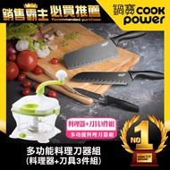 【CookPower 鍋寶】鍋寶多功能料理刀器組(料理器+刀具3件組)