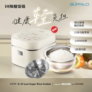 BUFFALO 1L IH LOW SUGAR RICE COOKER 牛头牌1L IH多功能减糖饭锅（KW98