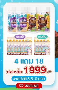 🔥Pro 9.9 [ 4แถม18] Klarin's คลารินส์ Kids Multi Vitamin & Kids Calcium Plus 4 กระปุก แถม Vitamin C B