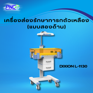 เครื่องส่องรักษาทารกตัวเหลืองสองด้าน แบบมีสาย มีวิดีโอ DIXION L-1130