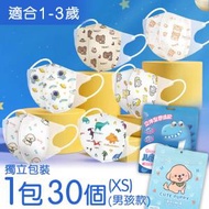 TOP.1 - (男孩) Mabogreen 幼兒3D BB 口罩 (適合1-3歲) - 1包 (30個) 獨立包裝