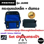 SET ปกป้องกระเป๋า FREITAG รุ่น JAMIE ดันทรง+กระดุมแม่เหล็ก ถนอมตีนตุ๊กแก  มี ฟิล์มกันมุมFREITAG มาใหม่สังเพิ่มได้ มีของแถม