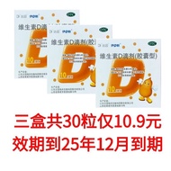 2025.12.31 Expired YiD New Vitamin D Drops 400 Units * 10 ca-2025.12.31到期伊D新 维生素D滴剂 400单位*10粒/盒 三盒预防