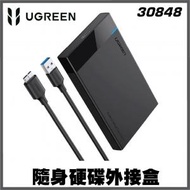 綠聯 - UGREEN - 30848 USB3.0&gt;Micro-B, SATA 2.5吋 SATA HDD/SSD 隨身硬碟外接盒
