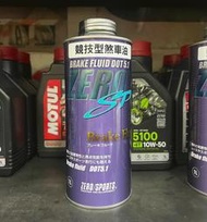 【高雄阿齊】ZERO SPORTS 零 全合成 煞車油 DOT 5.1 Brake Fluid