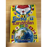 Doraemon Book The World Flag Encyclopedia