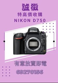 高價收購 歡迎比較 上門交收 Nikon D750