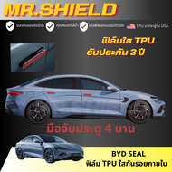 BYD SEAL ฟิล์มใสกันรอยภายในรถ บีวายดี ซีล byd seal เนื้อฟิล์ม TPU