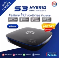 พีเอสไอ​ S3  กล่องรับสัญญาณดาวเทียม PSI