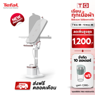 **ส่งฟรี** TEFAL เตารีดไอน้ำยืนรีด 2200W รุ่นQT1811 มีระบบกันผ้าไหม้ รับประกันศูนย์ 2ปี