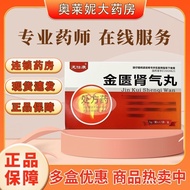 Long Shikang Golden Chamber Kidney Qi Pills 5g * 12 Bags/Box Fast Shipping Hospital Chain Pharmacy R