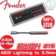 Fender - AE2I Audio Enhancer Lightning to 3.5mm｜