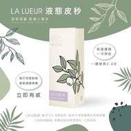 LA LUEUR液態皮秒更新油