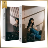 🇰🇷Lost Script Book 1-2, Human Disqualification, Disqualified as a Human, No Longer Human, Korean Drama, K-Drama, Writer's Cut Uncensored Script Book