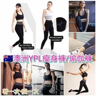 現貨👏澳洲 YPL 瘦身褲/瑜珈褲