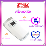 Hand Massager พกพาแบบไร้สาย เครื่องนวดมือ การดูแล ผ่อนคลายกล้ามเนื้อ ช่วยบรรเทาอาการปวด