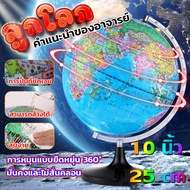 GREGORY-ส่งจากกทม. 10 นิ้ว (25 cm.)  ลูกโลกหมุนได้ แผนที่โลก ลูกโลกจำลอง สื่อการสอน มีฐานตั้ง ลูกโลก