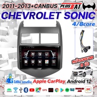 Plusbat จอแอนดรอยตรงรุ่น CHEVROLET SONIC 2011-2013 ขนาด 9 นิ้ว แบ่ง 2 จอได้ WIFI GPS YOUTUBE Android