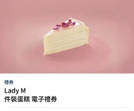 Lady M 件裝蛋糕卷