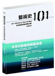 藝術史101：從印象派到超現實主義