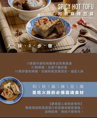 現貨: 3 包起: 台灣🇹🇼和秋麻辣豆腐